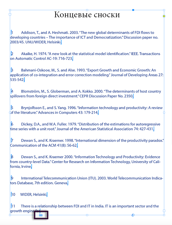 Концевые сноски
