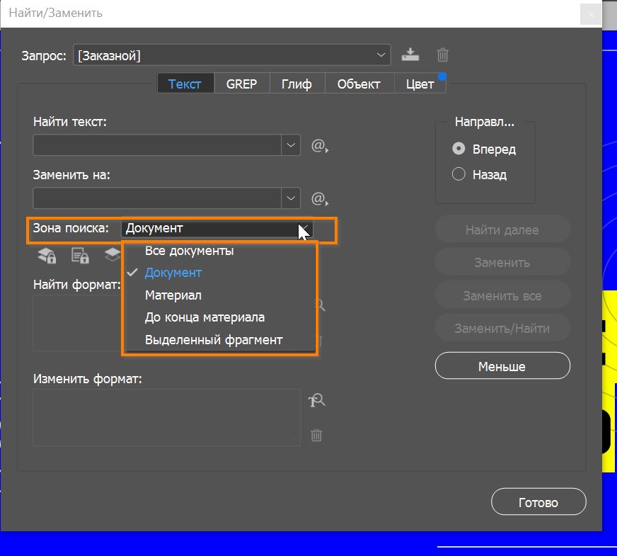 Параметры поиска и замены