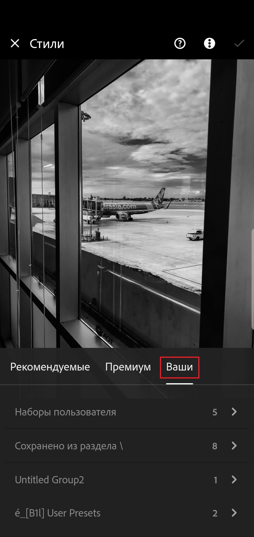 Ваши — стили