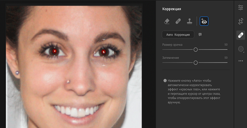 Инструмент &laquo;Коррекция эффекта красных глаз&raquo; в Lightroom для ПК