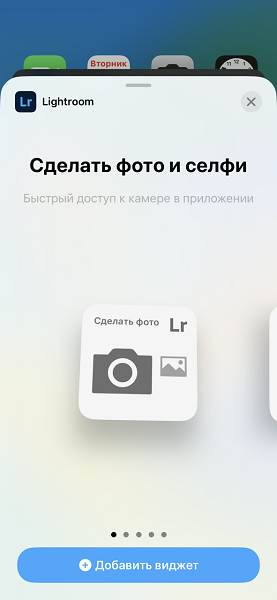 Снимок экрана с виджетом &laquo;Сделать фото&raquo; на устройстве iOS