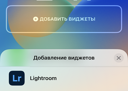 Снимок экрана с виджетом приложения Lightroom на экране блокировки