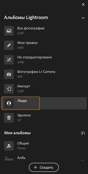 Функция &laquo;Люди&raquo;