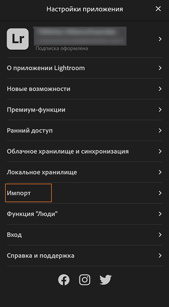 Снимок экрана с областью настроек приложения и кнопкой импорта