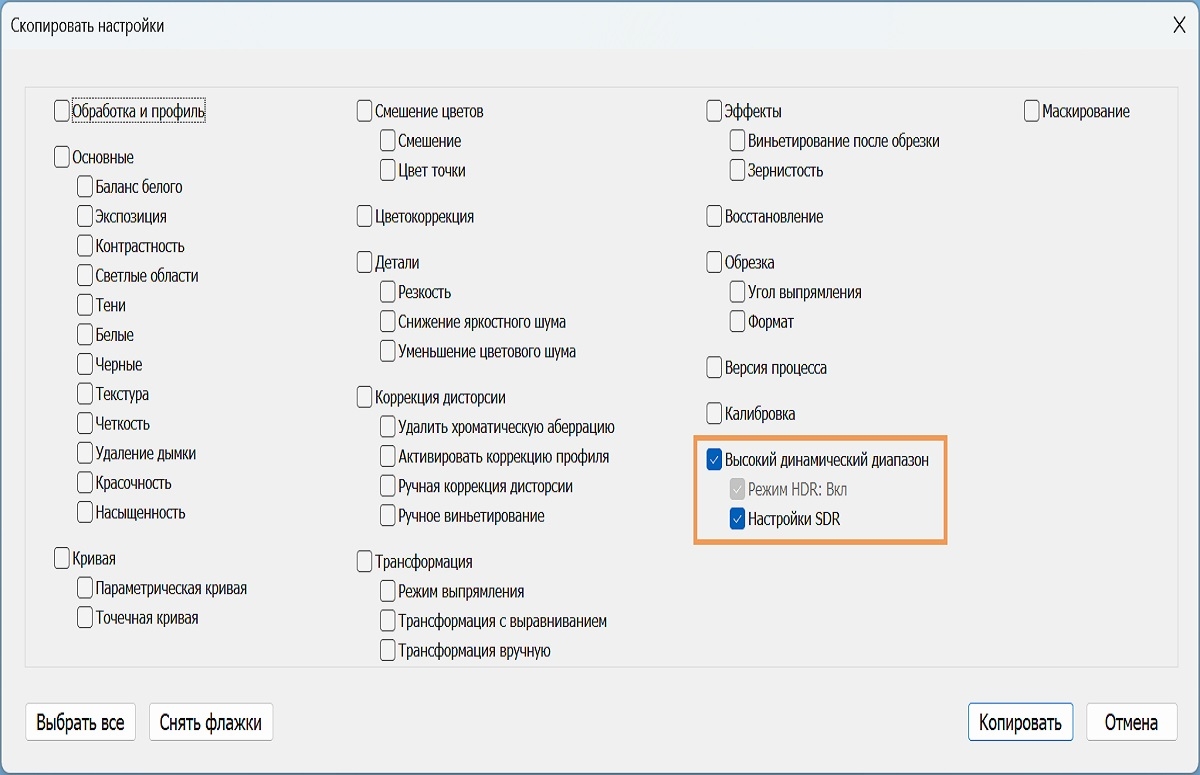 Параметр копирования и вставки для HDR