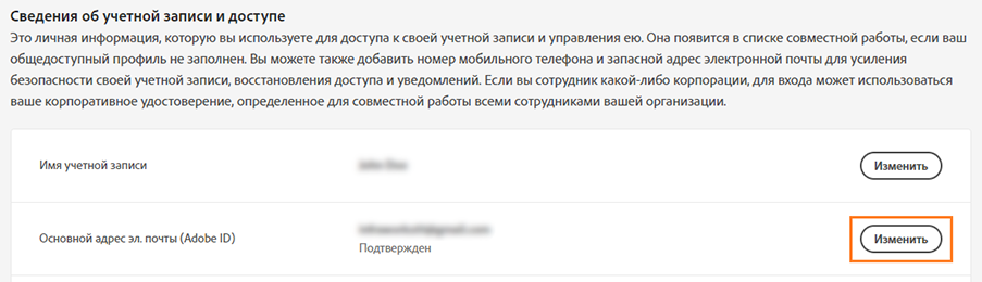Выберите «Изменить», чтобы обновить адрес электронной почты