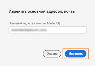 Изменить основной адрес эл. почты