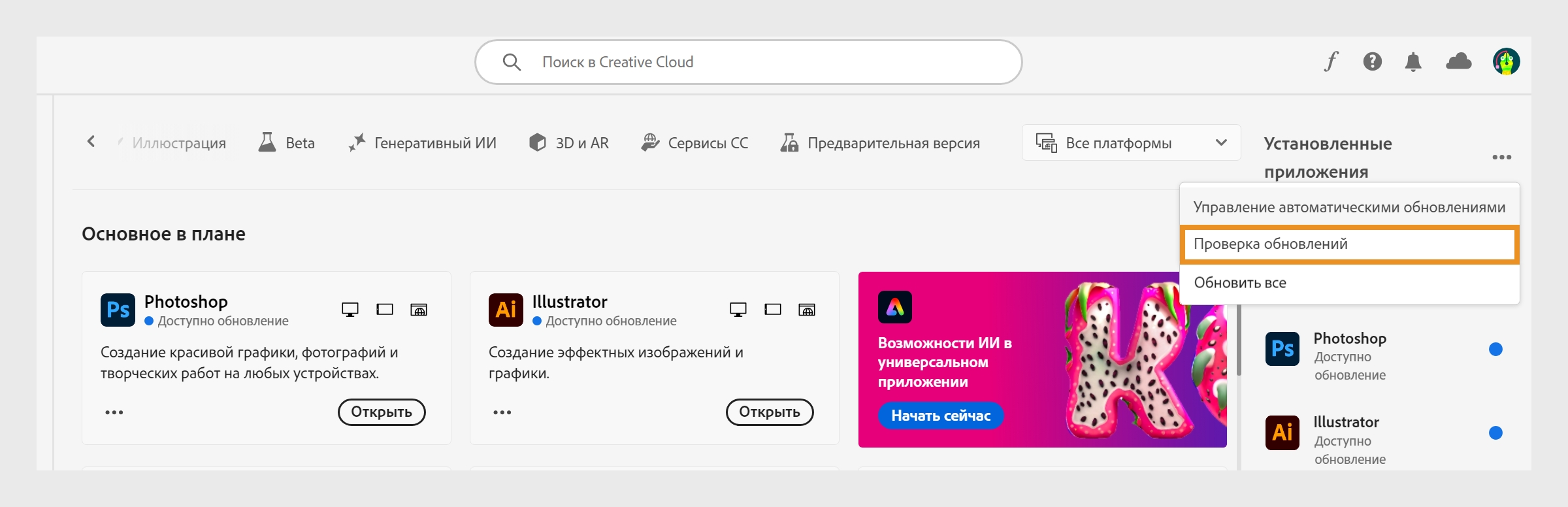 Проверка наличия обновлений