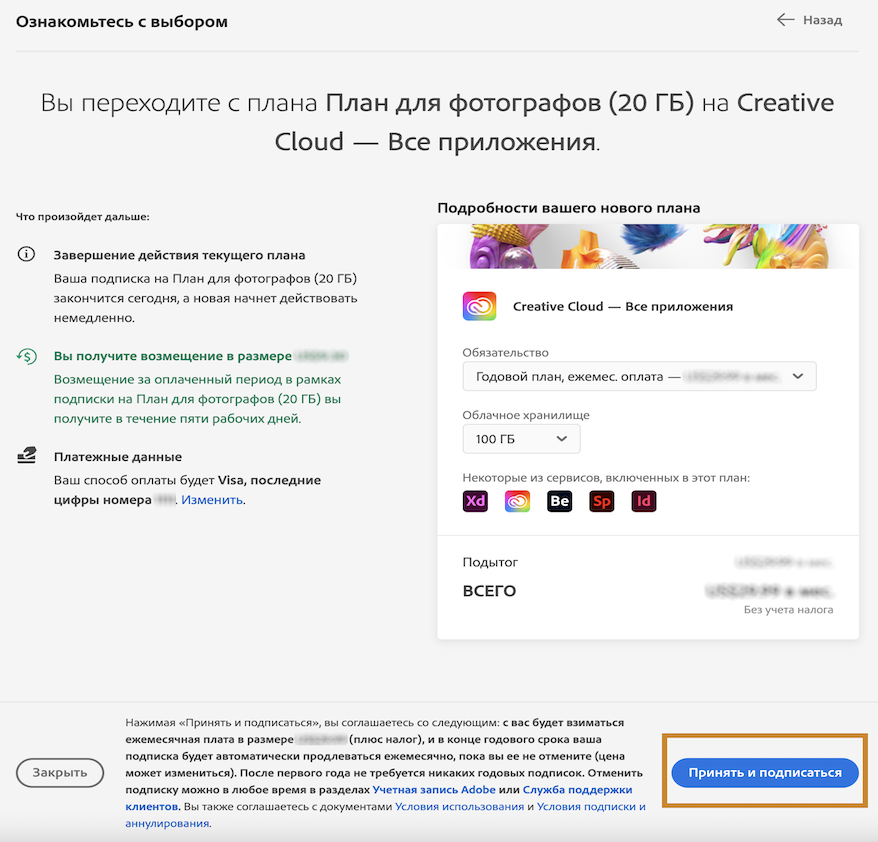 agree and subscribe photography plan 2.png.img Как отменить подписку adobe photoshop