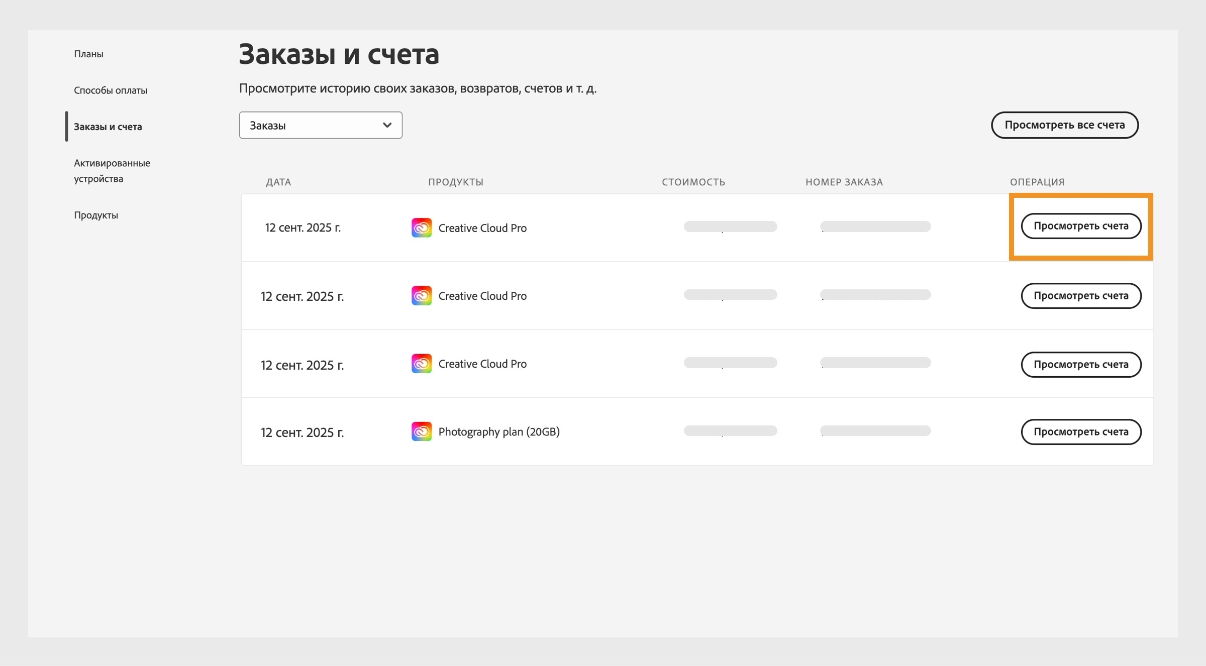 Окно «Заказы и счета-фактуры», где перечислены все заказы рядом с выделенной кнопкой «Просмотреть счета-фактуры».