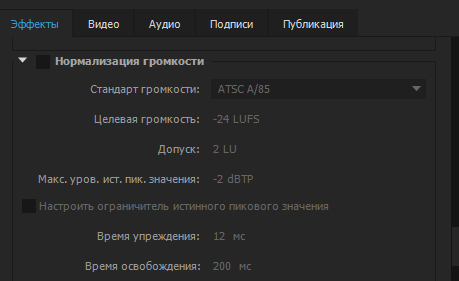 Настройка эффектов