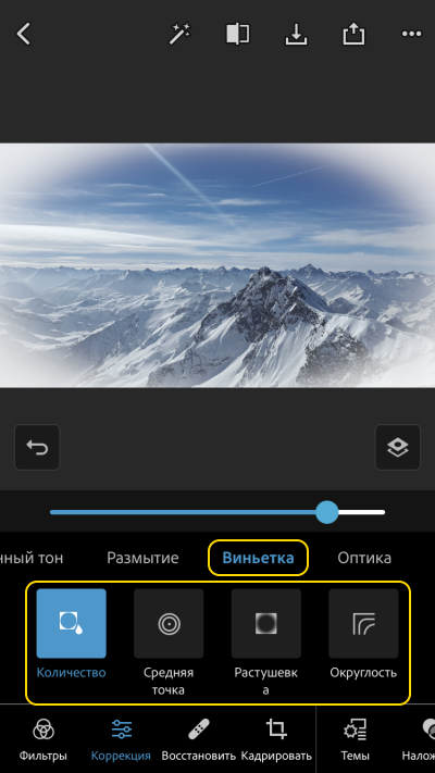 Инструмент «Виньетка» в разделе «Коррекция»