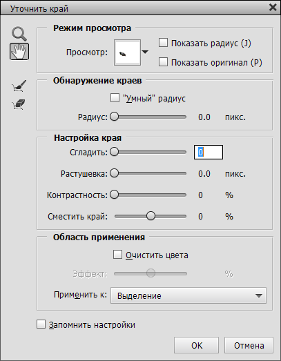 vydelenie fragmentov v photoshop elements