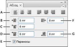 Палитра &laquo;Абзац&raquo; в Photoshop