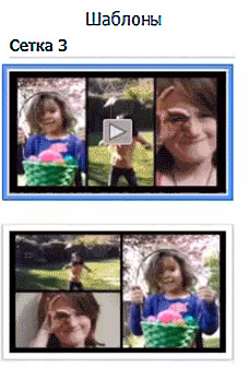 Шаблоны видеоколлажа