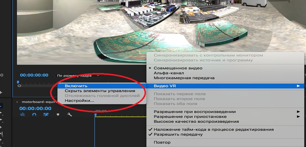 Скрытие элементов управления просмотром VR