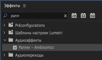 Изменение ориентации аудиосферы