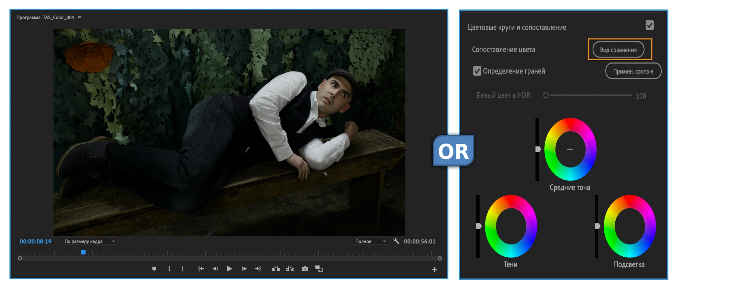 Переключение в режим «Вид сравнения»