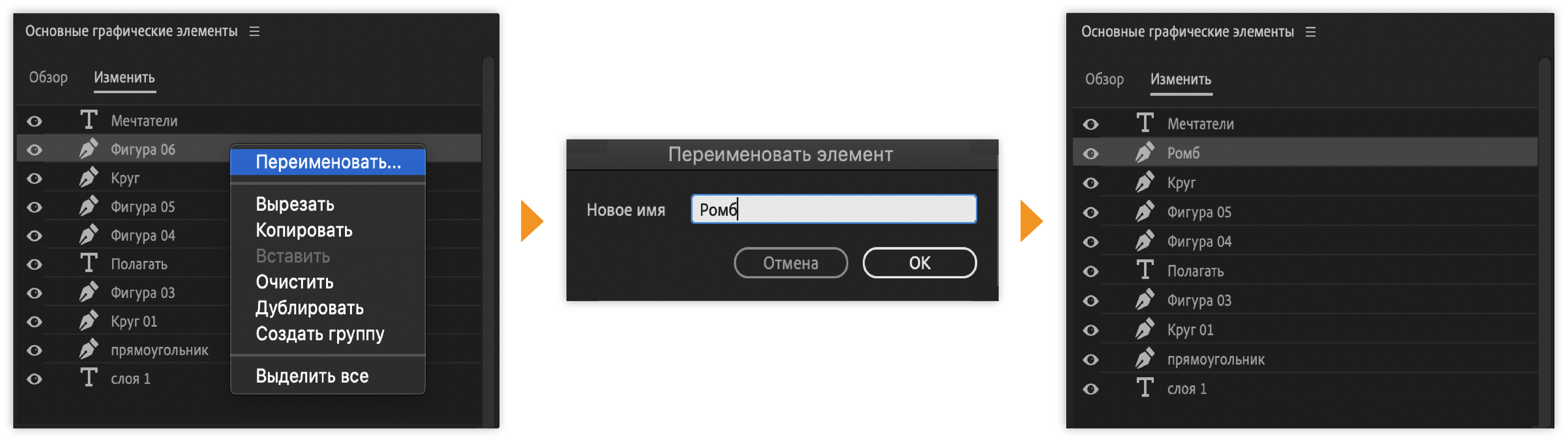 Переименование слоя