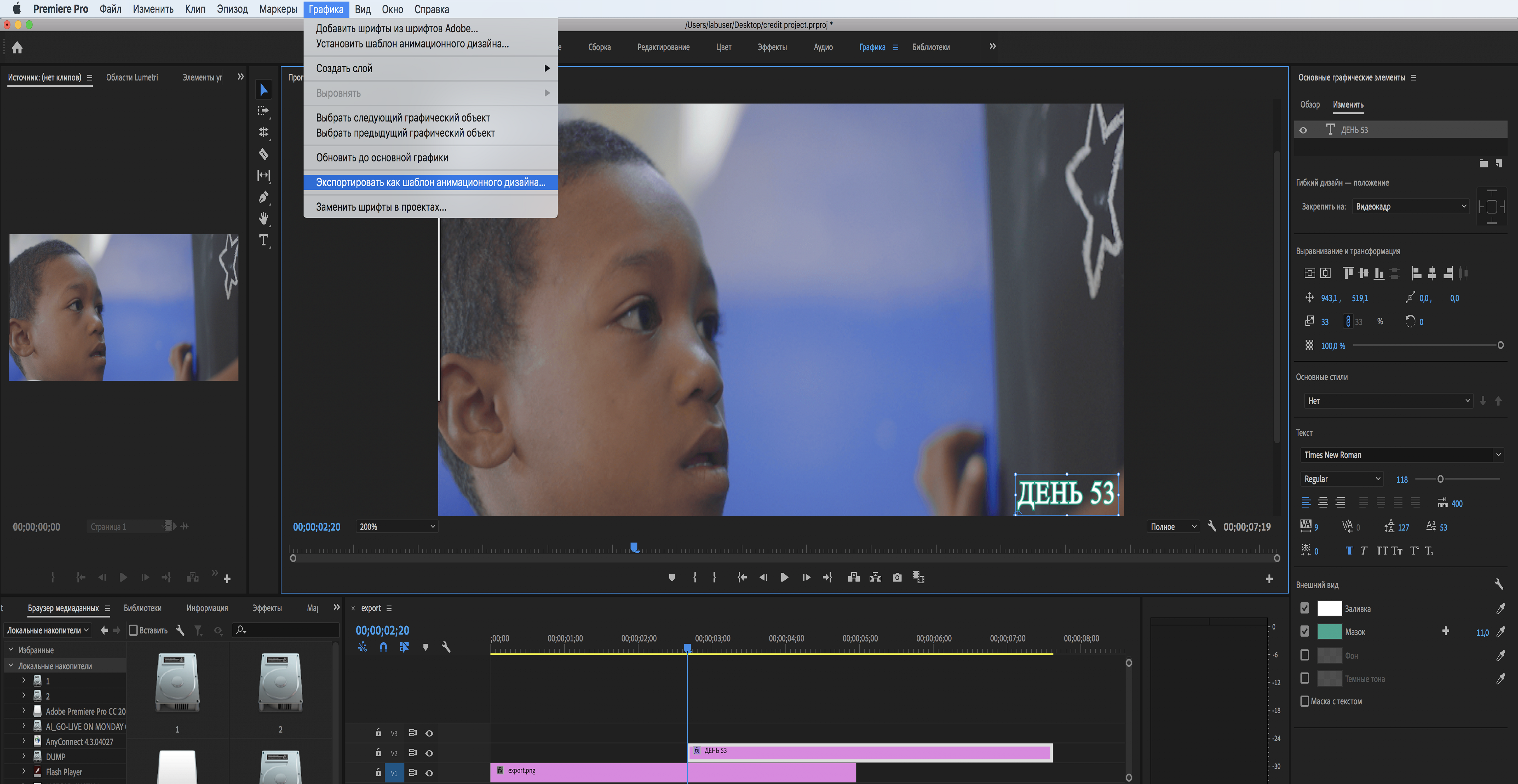 Экспорт в качестве шаблона анимационного дизайна