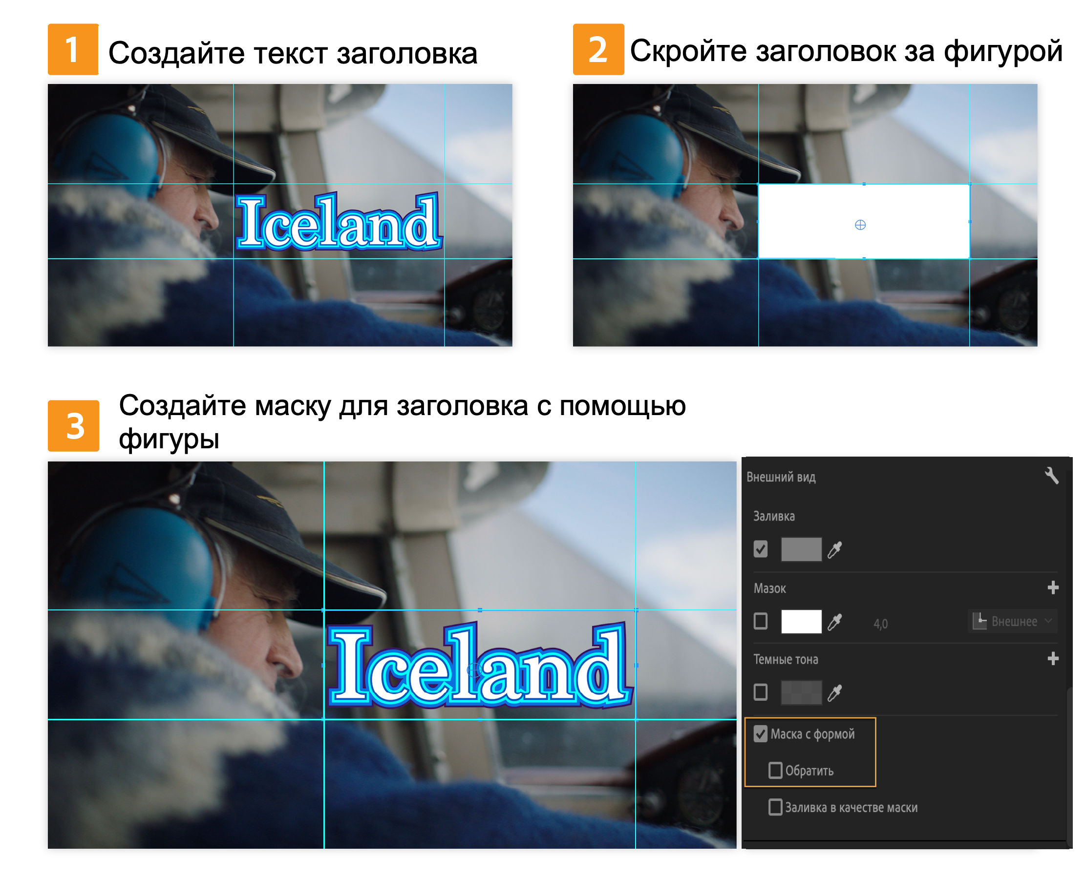 Маскирование текста фигурой