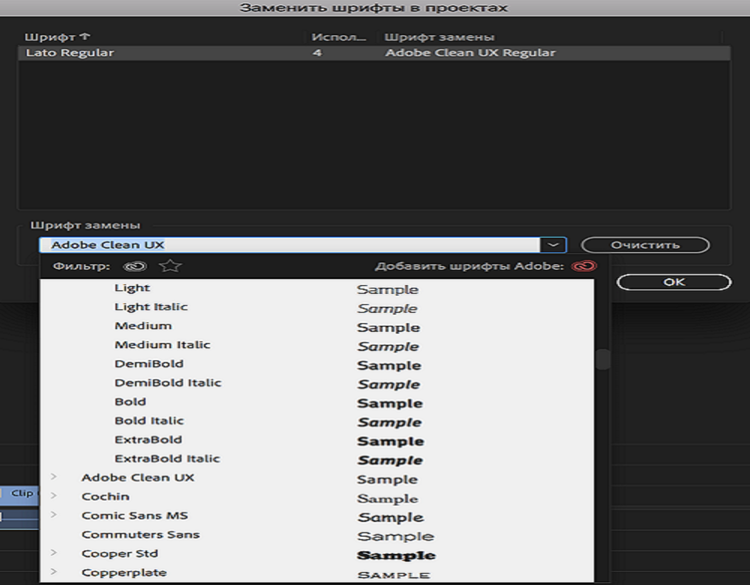 Заменить шрифты в проектах