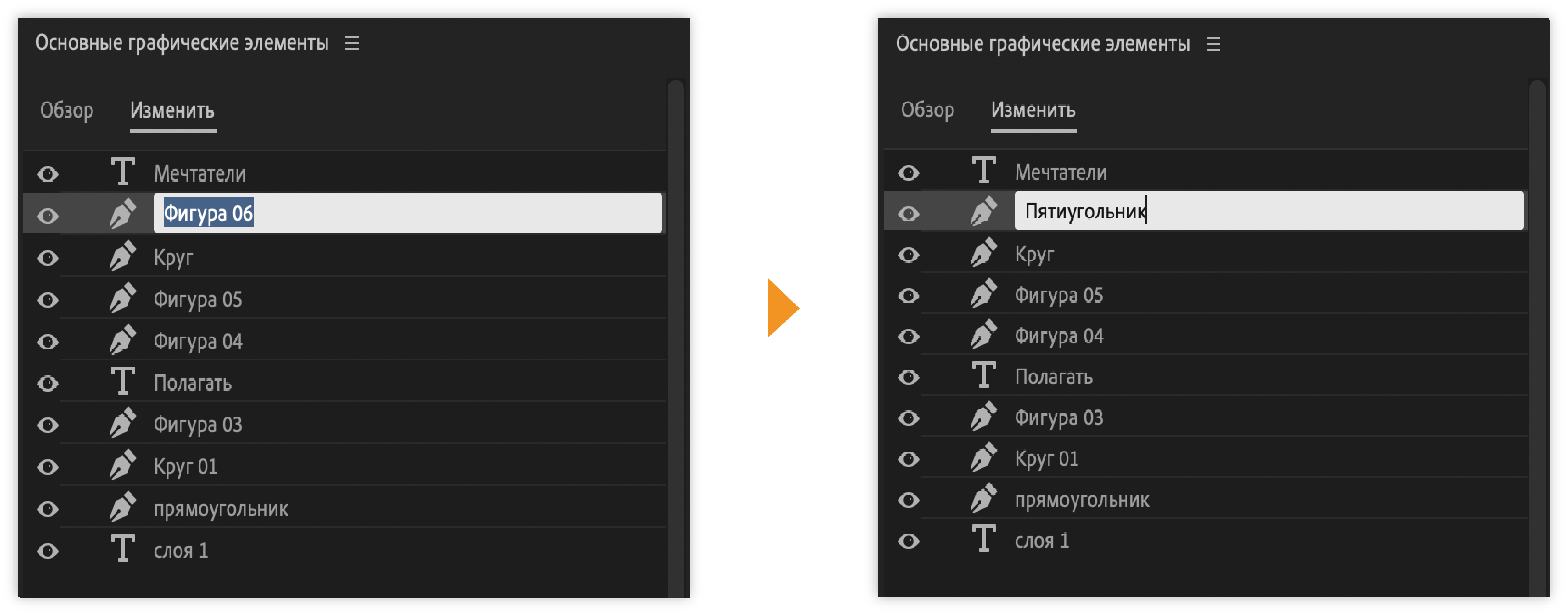 Внутритекстовое переименование слоя