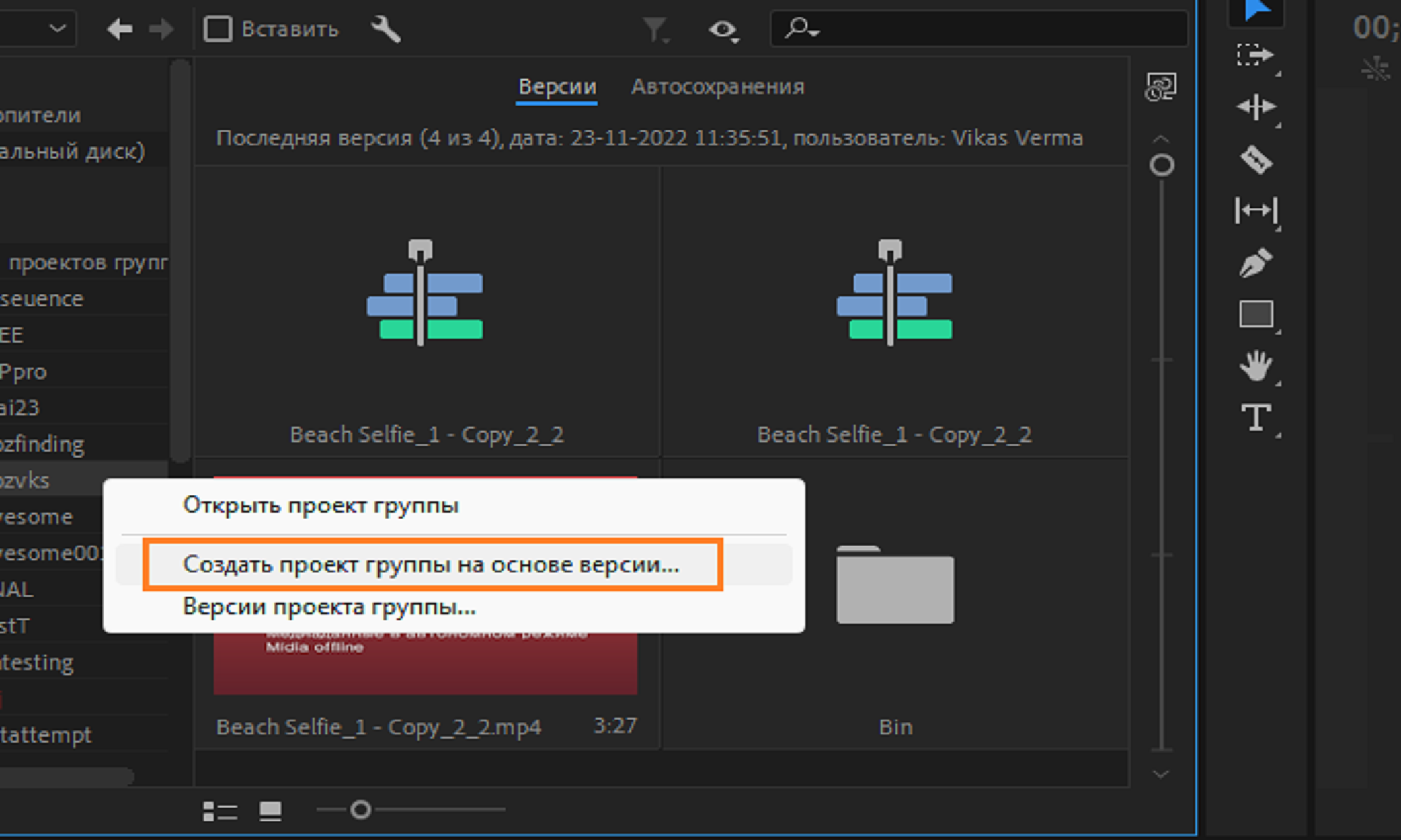 Создать проект группы на основе версии