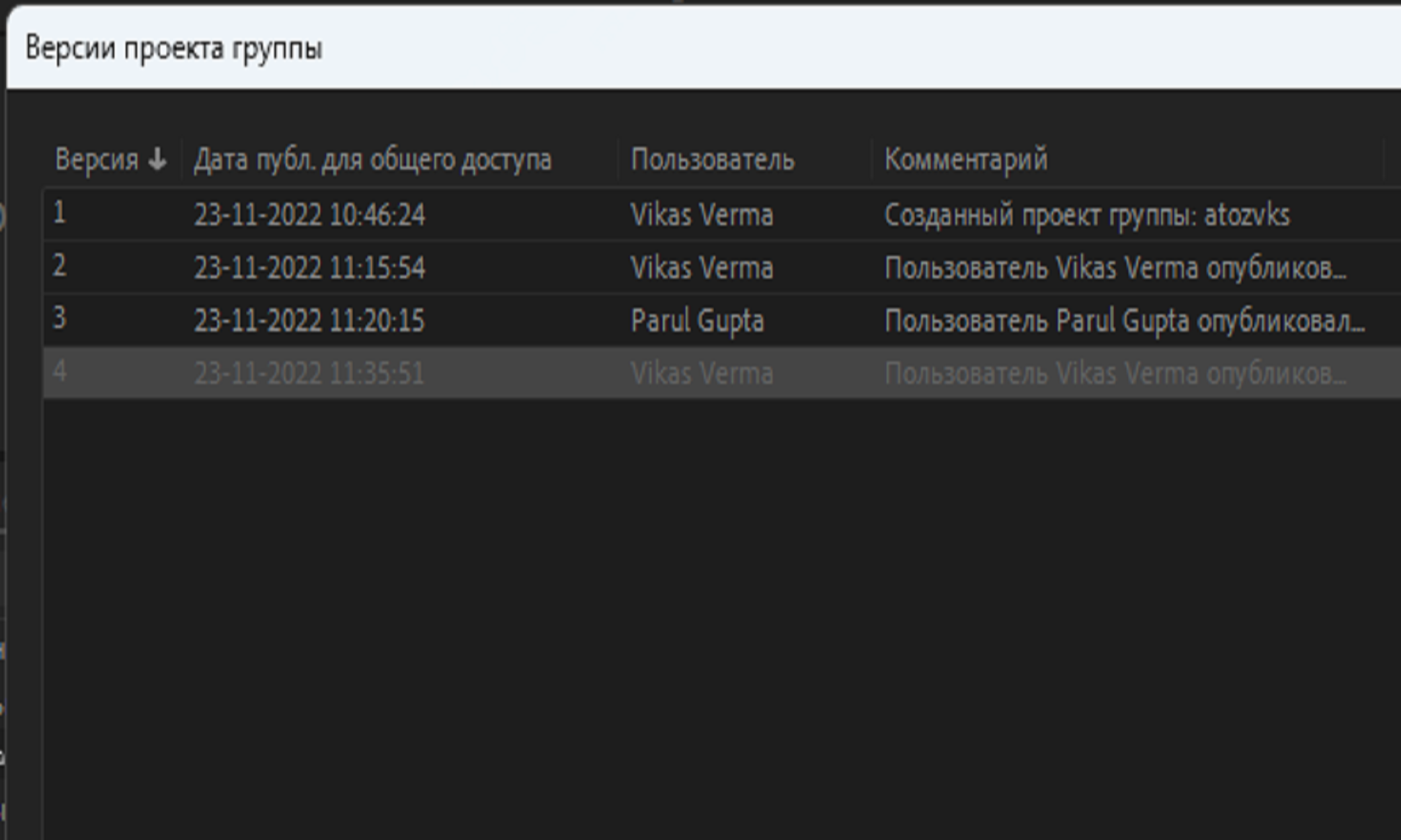 Версии Team Projects 