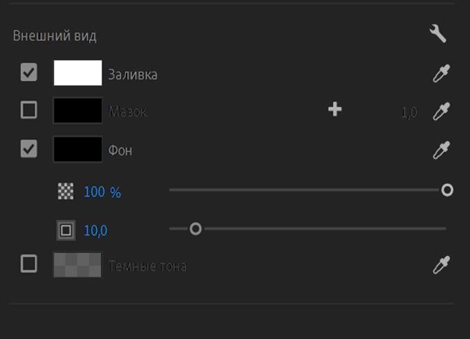 Параметры изменения внешнего вида текста