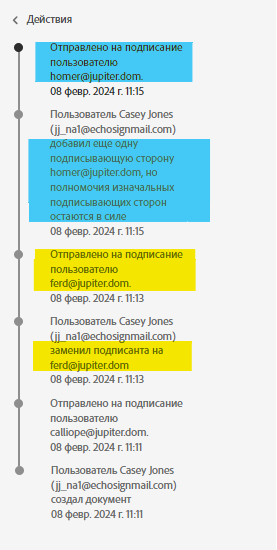 Список «Действия» с выделенными событиями замены и добавления получателей.