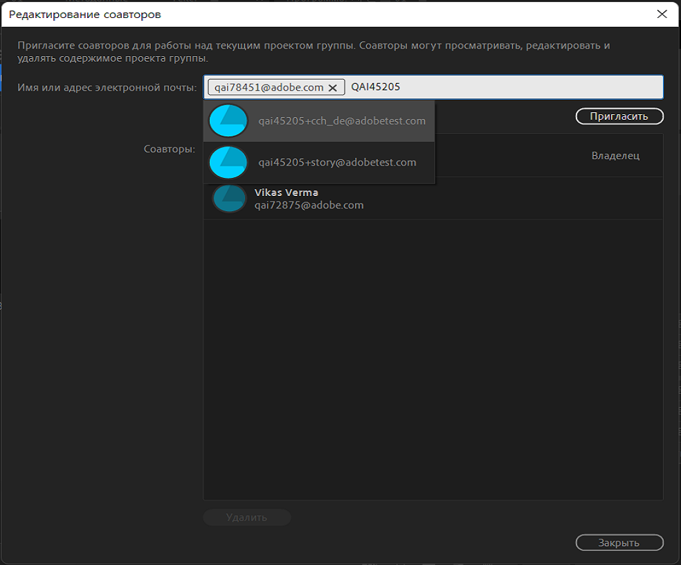 Редактирование списка предложения соавторов