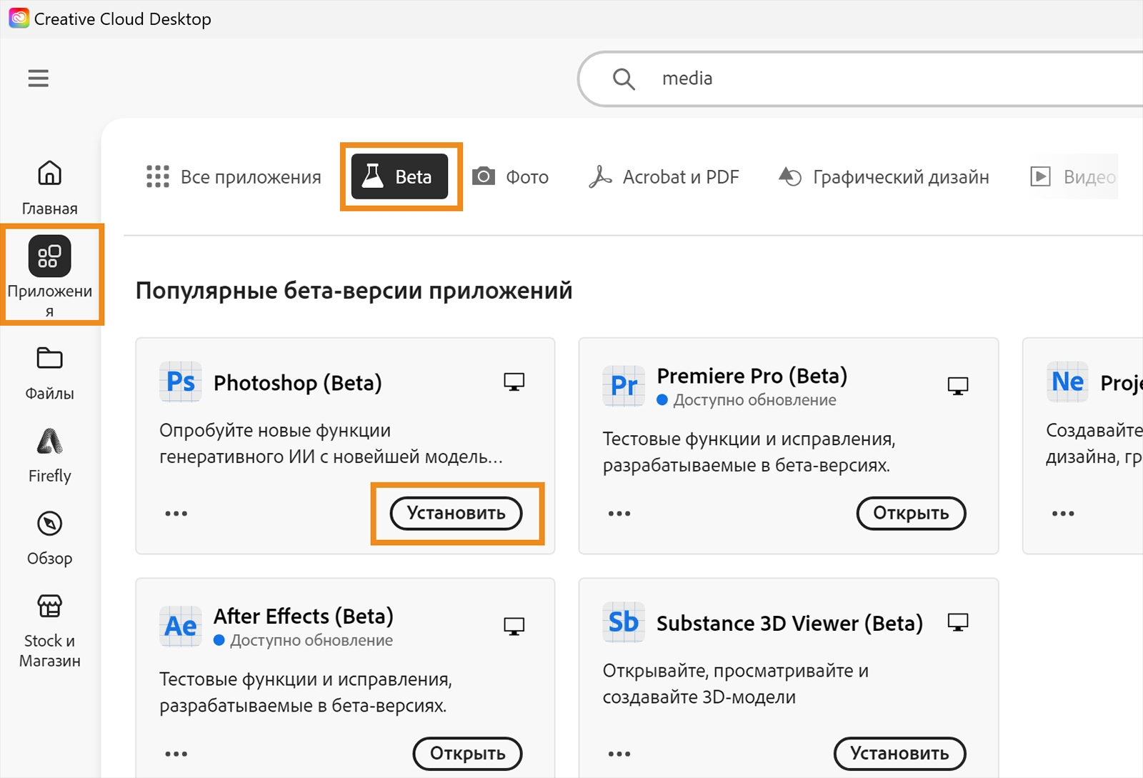 Открыто приложение Creative Cloud для ПК и выделены параметры «Приложения», «Beta» и «Установить». Выберите «Установить для вашего Beta-приложения», чтобы установить приложение. 