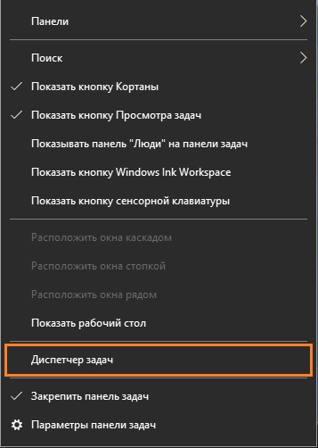 Закрытие программы через диспетчер задач операционной системы Windows 10