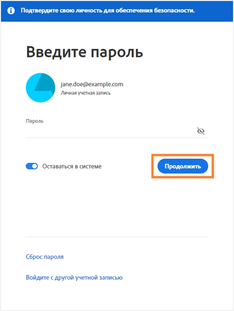 Введите свой пароль, чтобы войти в приложение Adobe