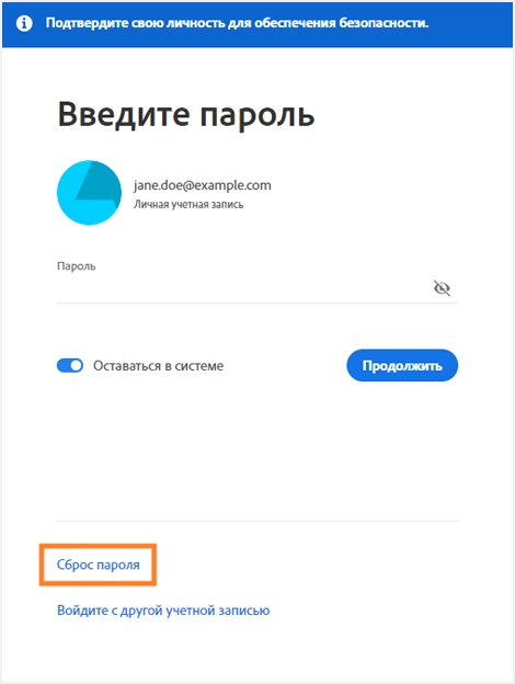 Нажмите «Сброс пароля»