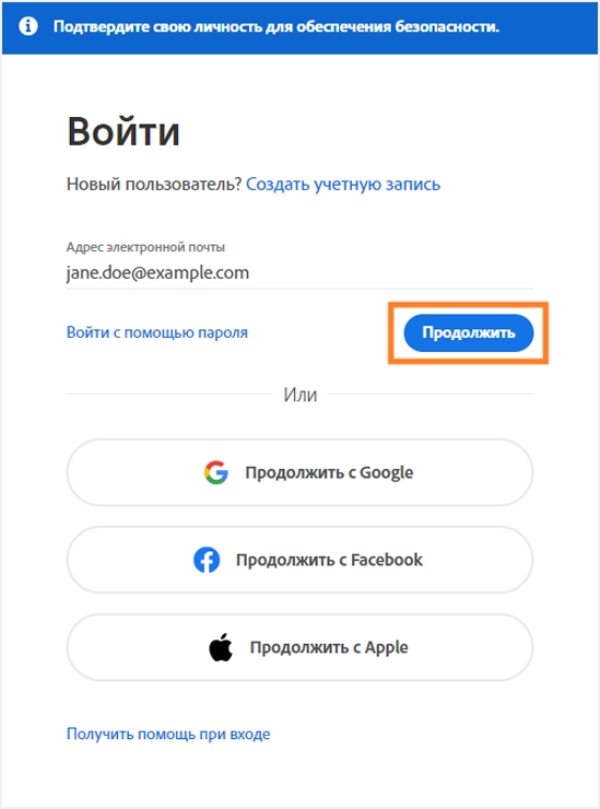 Введите адрес электронной почты учетной записи Adobe