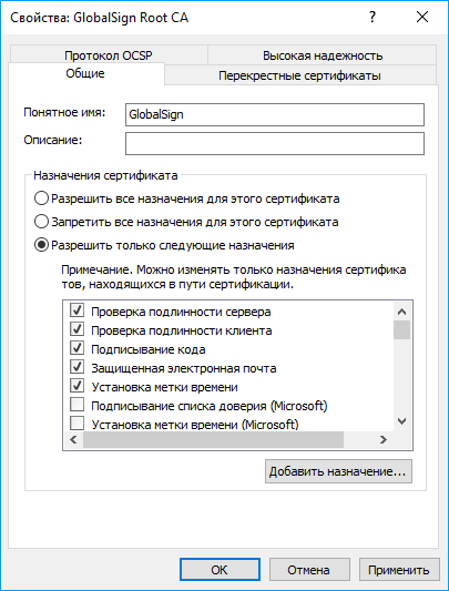 Свойства GlobalSign Root CA