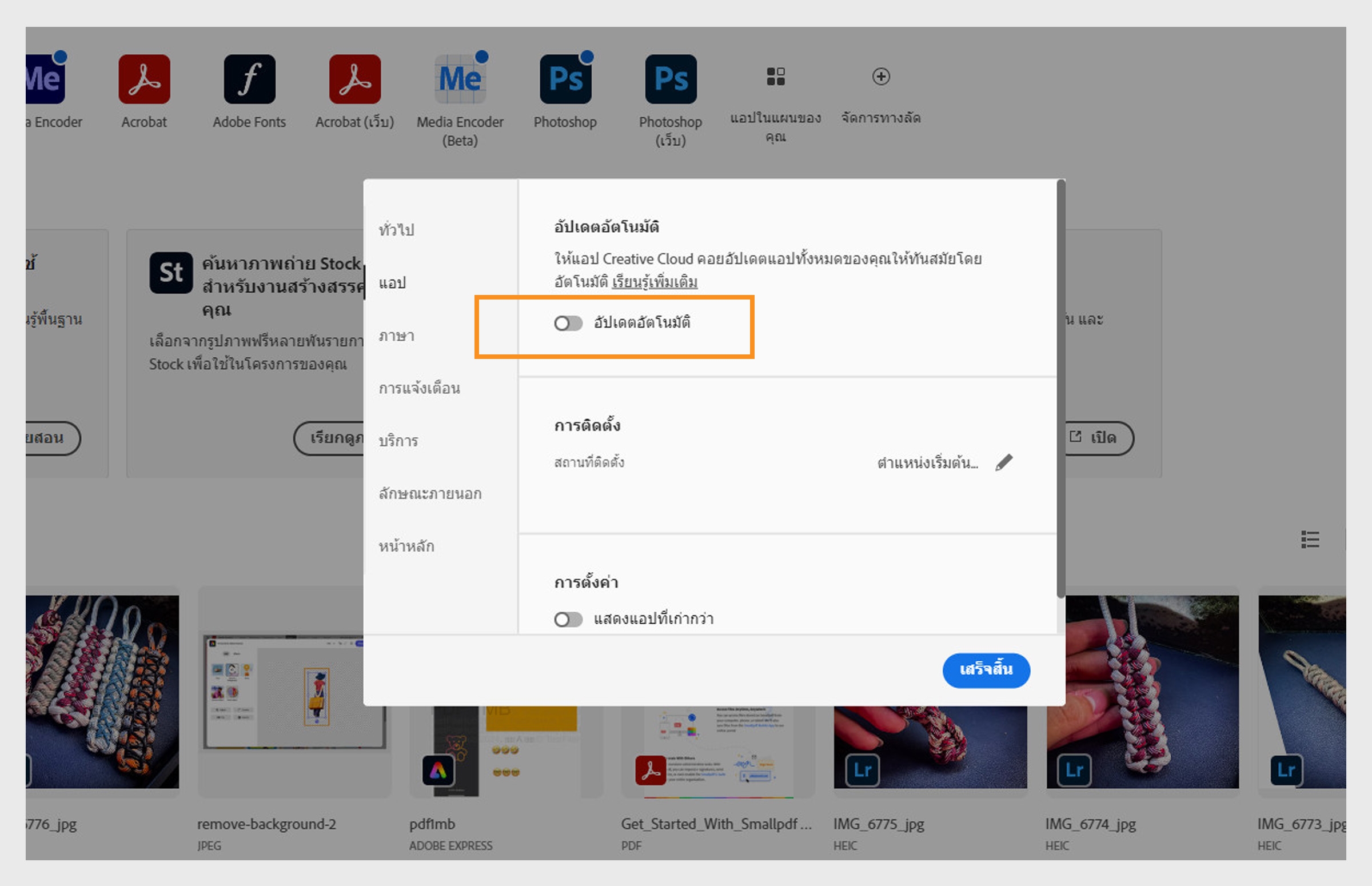 แท็บแอปในหน้าต่างการกำหนดลักษณะจะแสดงตัวเลือกในการเปิดการอัปเดตอัตโนมัติสำหรับทุกแอป เมื่อเปิดใช้งานแล้ว คุณสามารถเปิดหรือปิดสำหรับแต่ละแอปได้ 