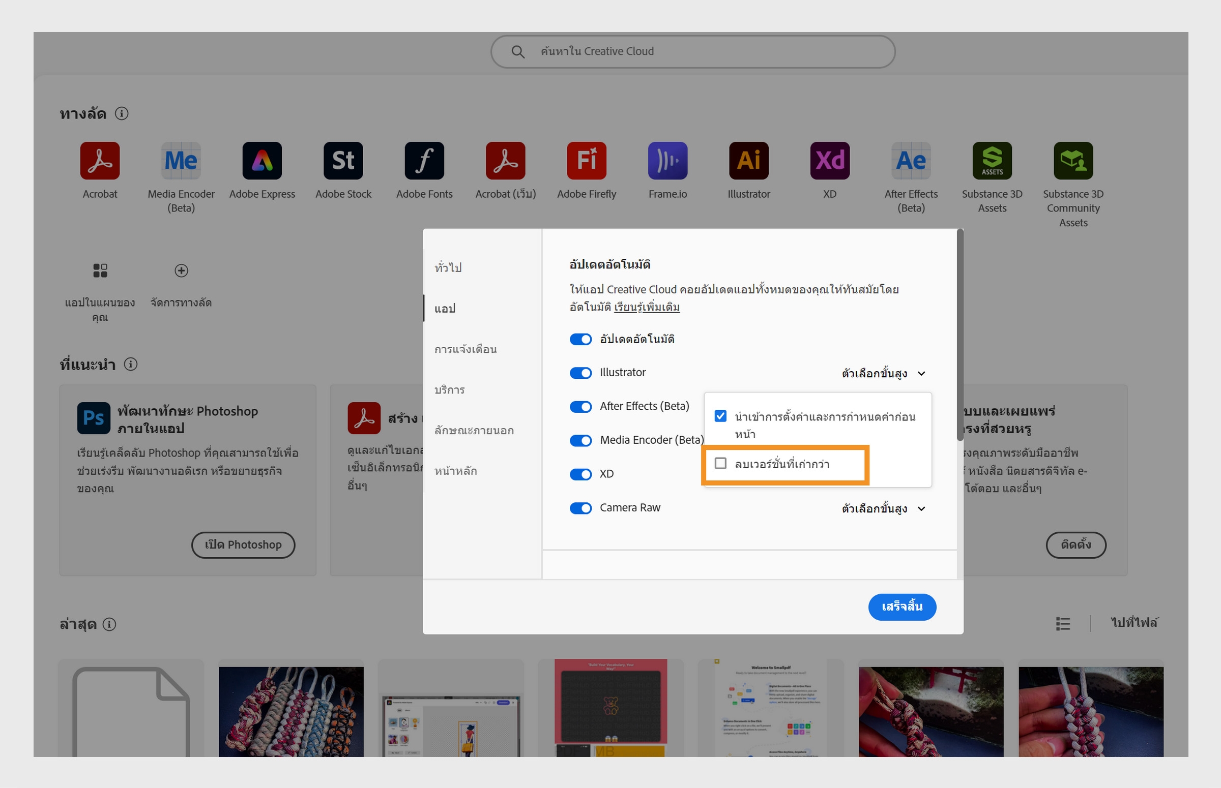 ตัวเลือกขั้นสูงสำหรับแต่ละแอปในแท็บแอปจะแสดงตัวเลือกในการลบเวอร์ชันเก่าของแอปหรือเก็บไว้ 
