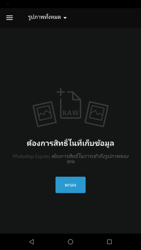 เข้าถึงรูปภาพจากอุปกรณ์ Android ของคุณ