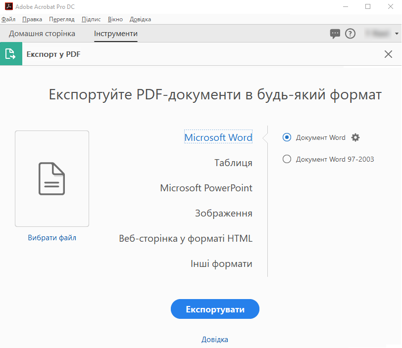 Експорт PDF-файлу в інші формати