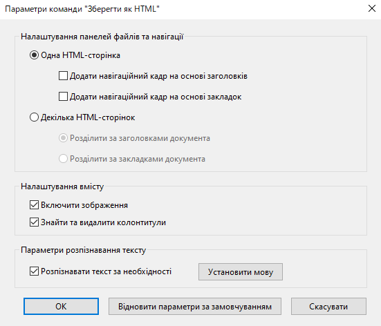 Параметри збереження у форматі HTML