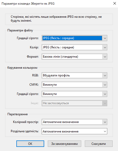 Параметри збереження у форматі JPEG