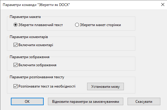 Параметри збереження у форматі DOCX