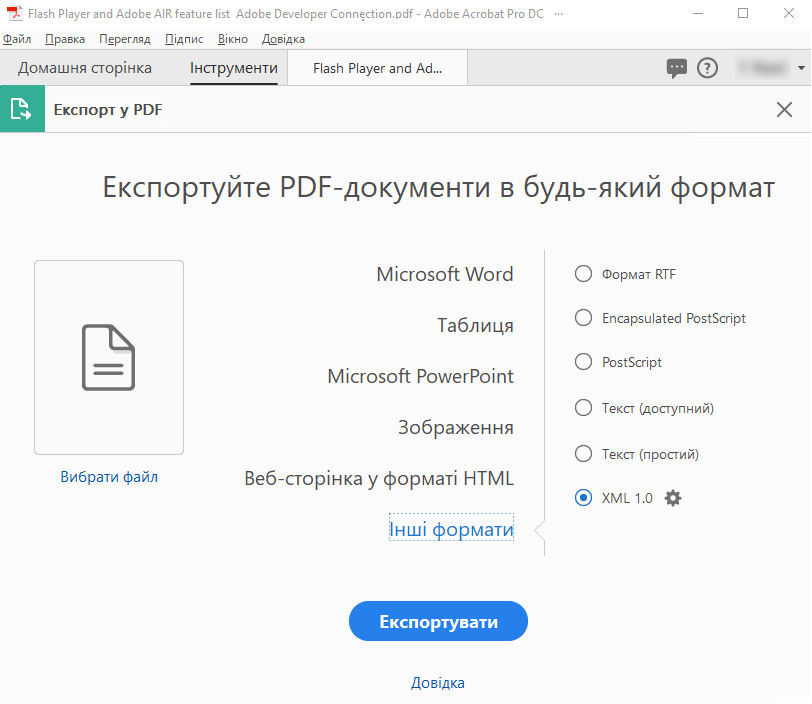 Експорт у вигляді тексту та у форматі XML