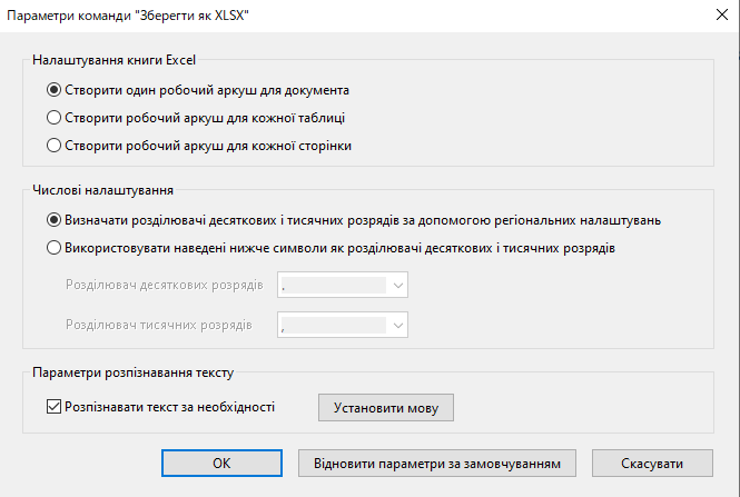 Параметри збереження у форматі XLSX