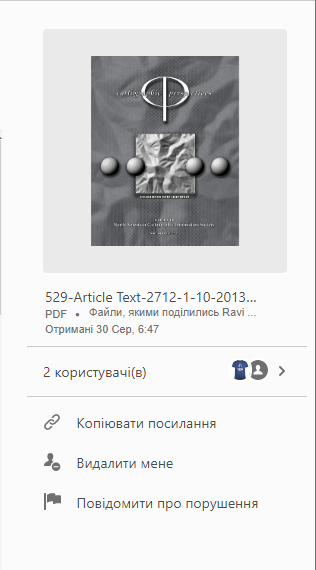 Дії з файлами, отриманими для перегляду