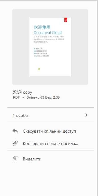 Дії з файлами, до яких надано спільний доступ для перегляду