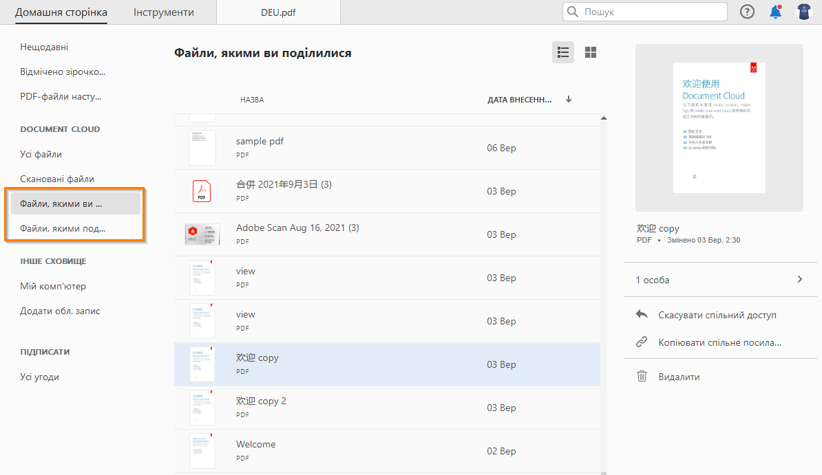 Операції з файлами спільного доступу